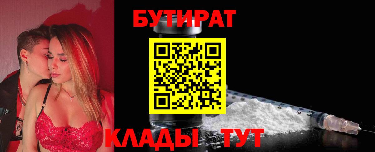 БУТИРАТ BDO 33% Дзержинский
