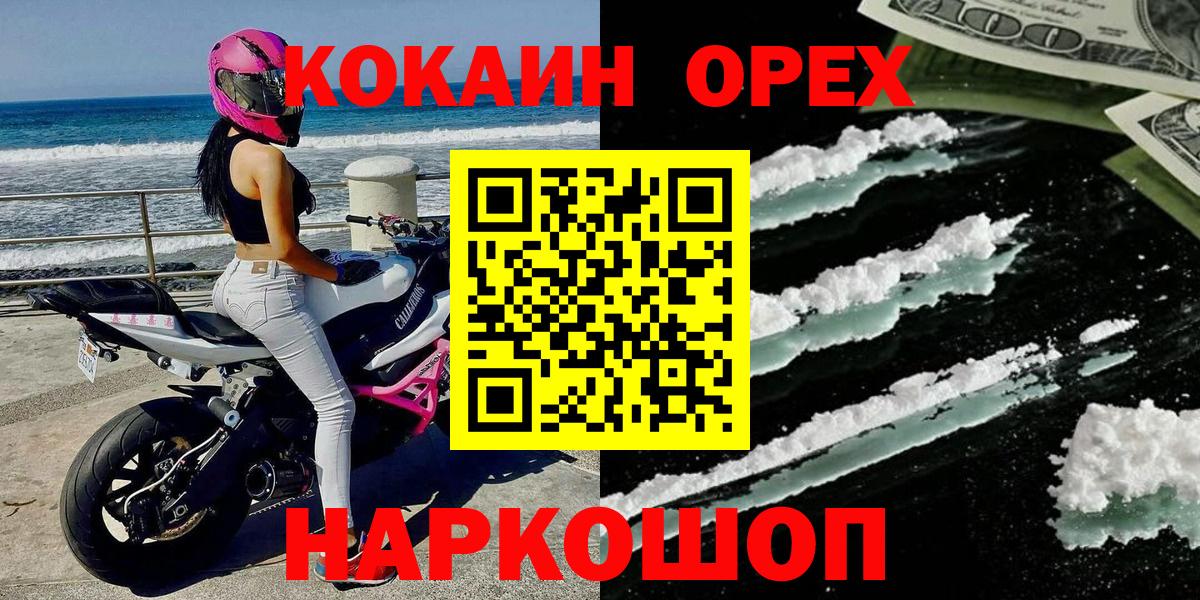 Кокаин FishScale  наркотики  Дзержинский  Вход с VPN  COCAIN Колумбийский 