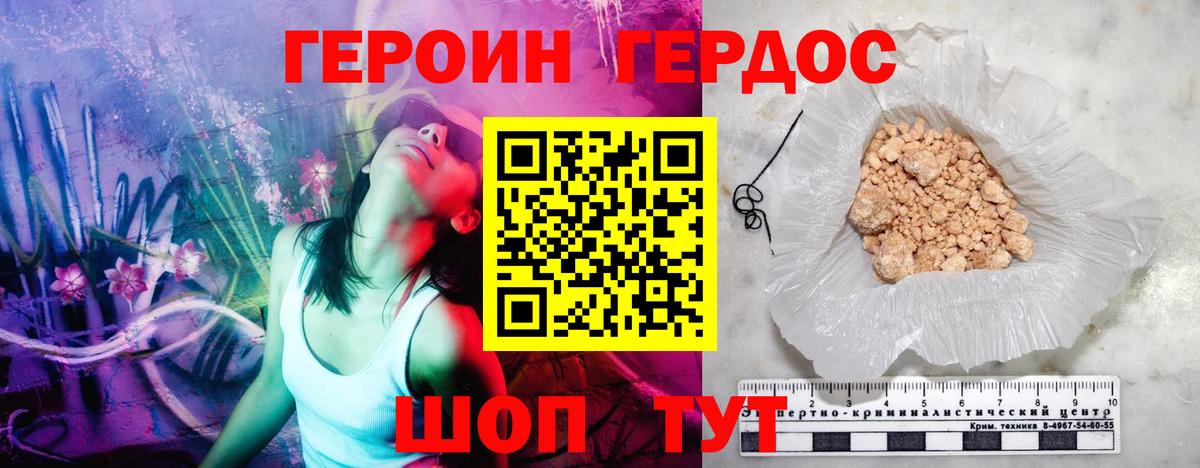 Героин белый  Вход с VPN  Героин  Дзержинский 
