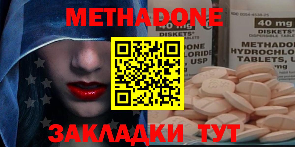 Дзержинский  МЕТАДОН мёд  МЕТАДОН кристалл  Вход с VPN 