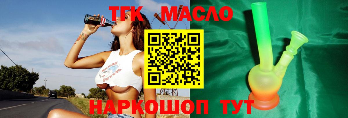 ТГК гашишное масло Дзержинский